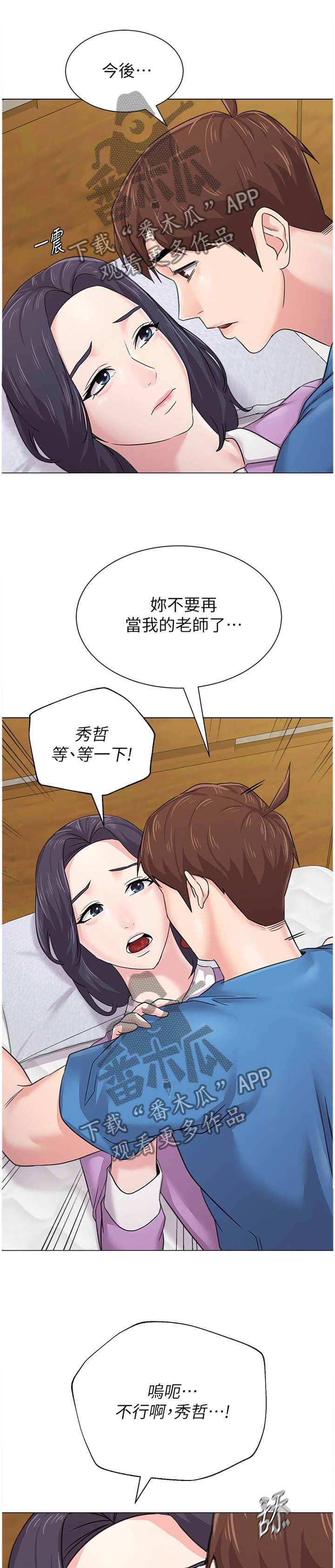 《高足》漫画最新章节第126章：过去式免费下拉式在线观看章节第【6】张图片