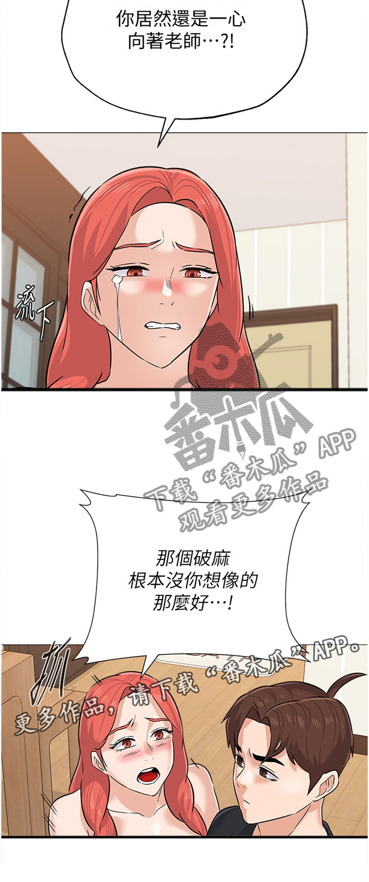 《高足》漫画最新章节第163章： 心声免费下拉式在线观看章节第【1】张图片