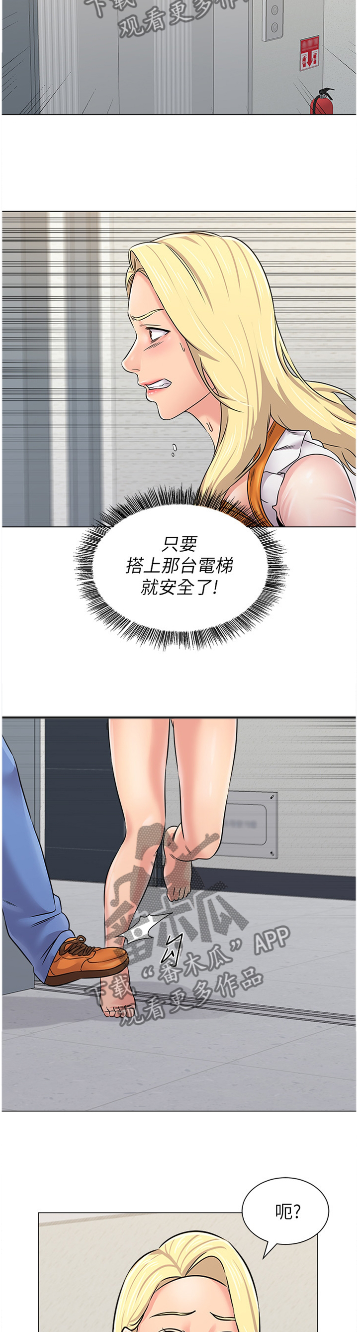 《高足》漫画最新章节第140章：安全免费下拉式在线观看章节第【4】张图片