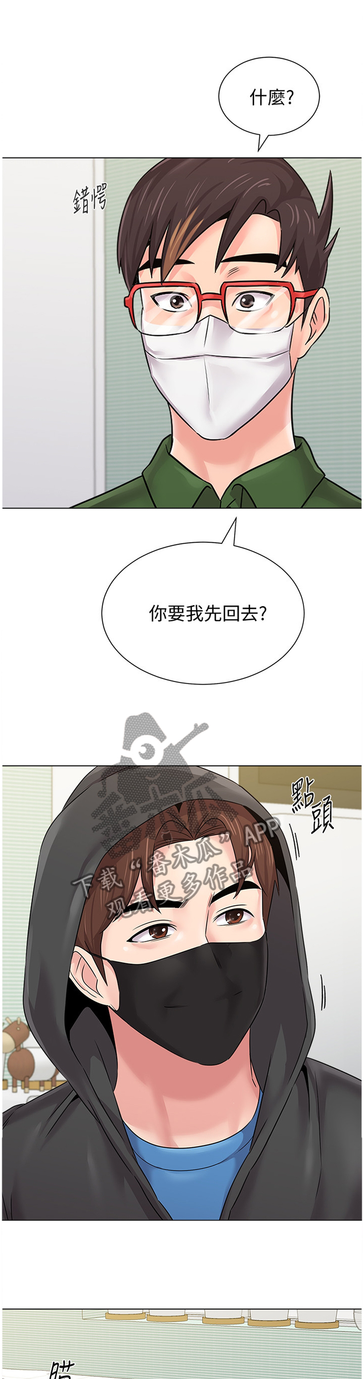 《高足》漫画最新章节第138章：可惜免费下拉式在线观看章节第【4】张图片