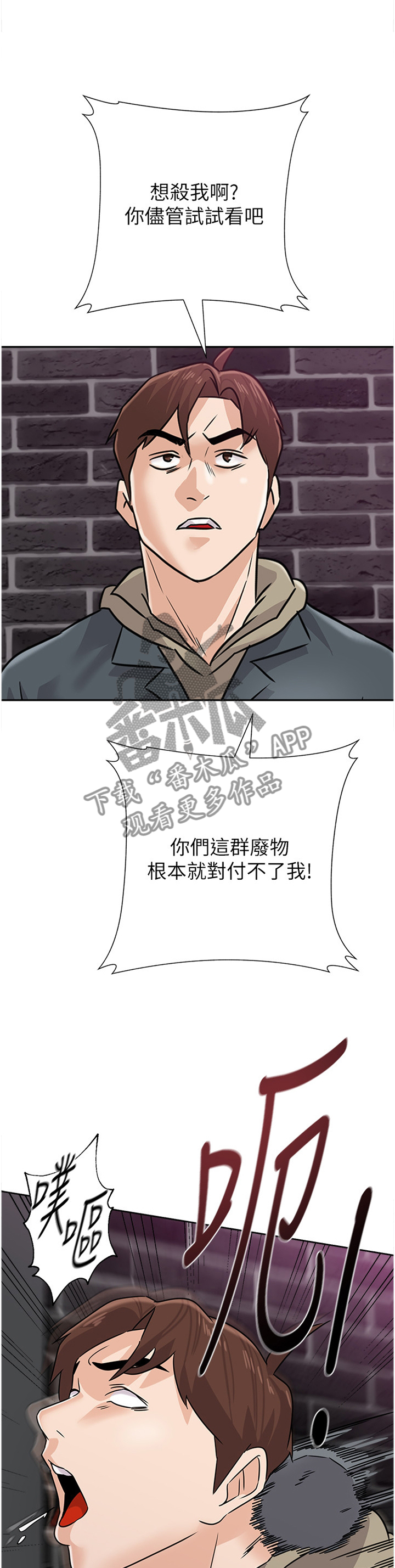 《高足》漫画最新章节第178章：偷袭免费下拉式在线观看章节第【4】张图片