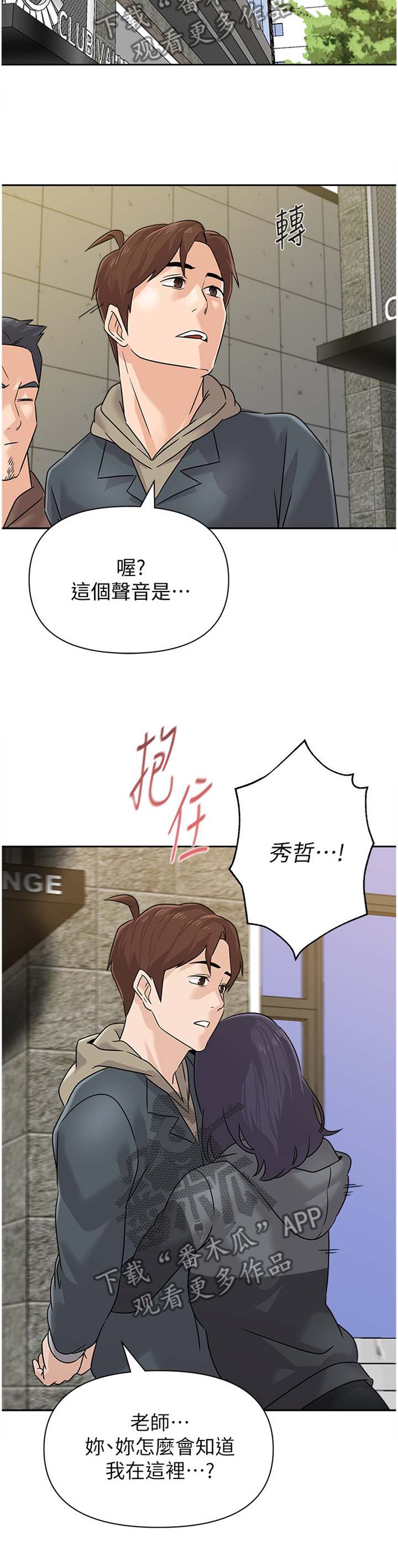 《高足》漫画最新章节第182章：我会等你的免费下拉式在线观看章节第【18】张图片