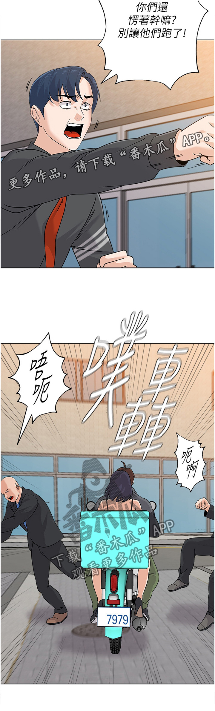 《高足》漫画最新章节第173章：救援免费下拉式在线观看章节第【1】张图片