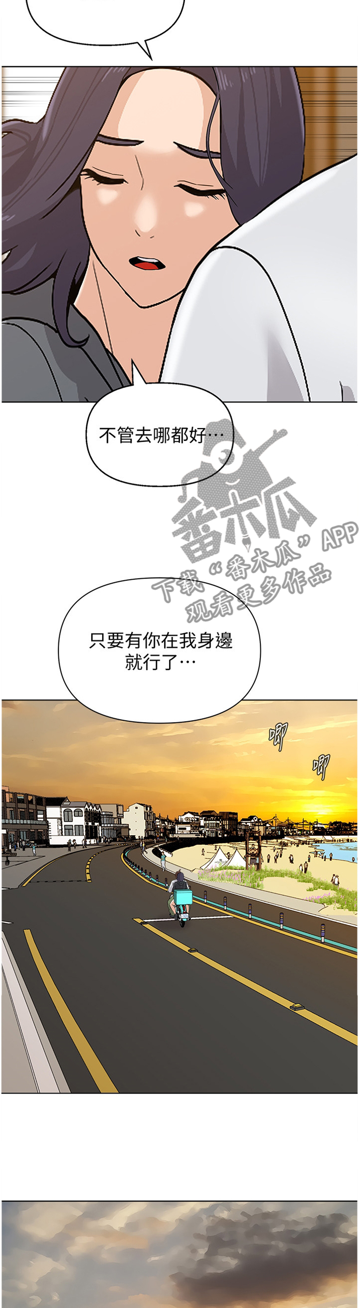 《高足》漫画最新章节第174章：有你就好免费下拉式在线观看章节第【9】张图片