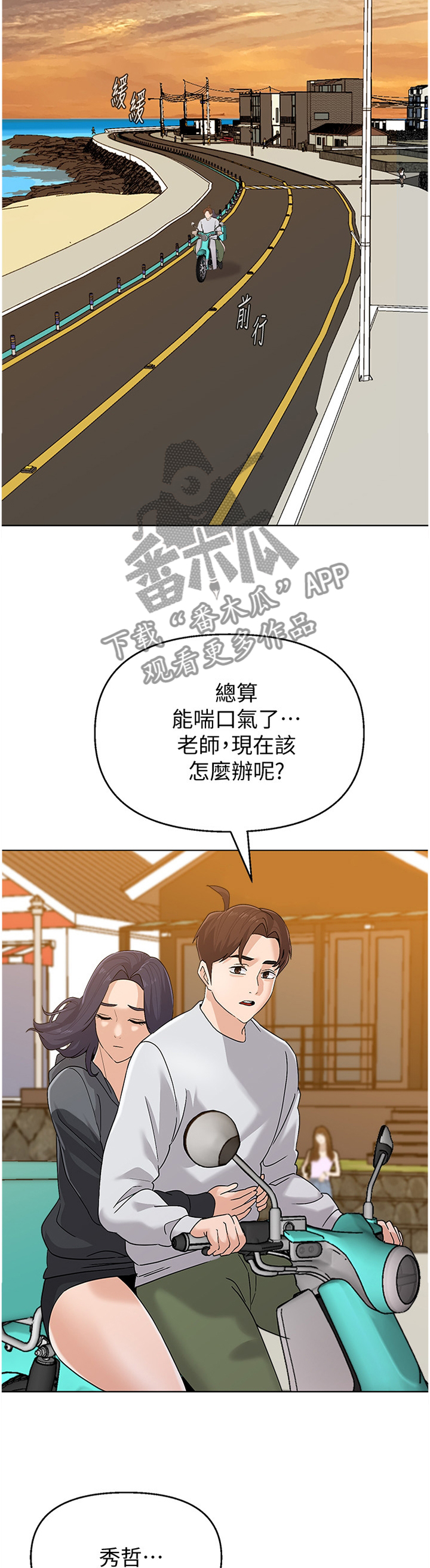 《高足》漫画最新章节第174章：有你就好免费下拉式在线观看章节第【10】张图片