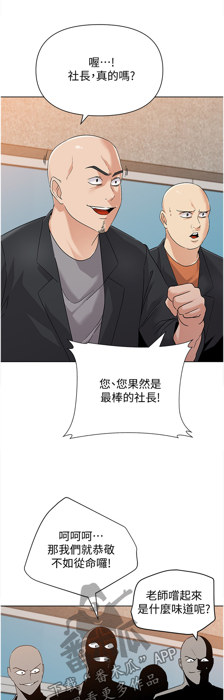 《高足》漫画最新章节第173章：救援免费下拉式在线观看章节第【35】张图片