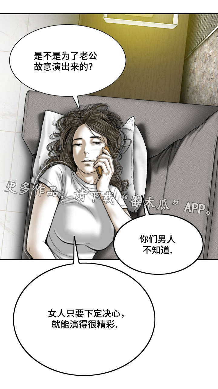 《姻和缘》漫画最新章节第24章：心理治疗免费下拉式在线观看章节第【15】张图片