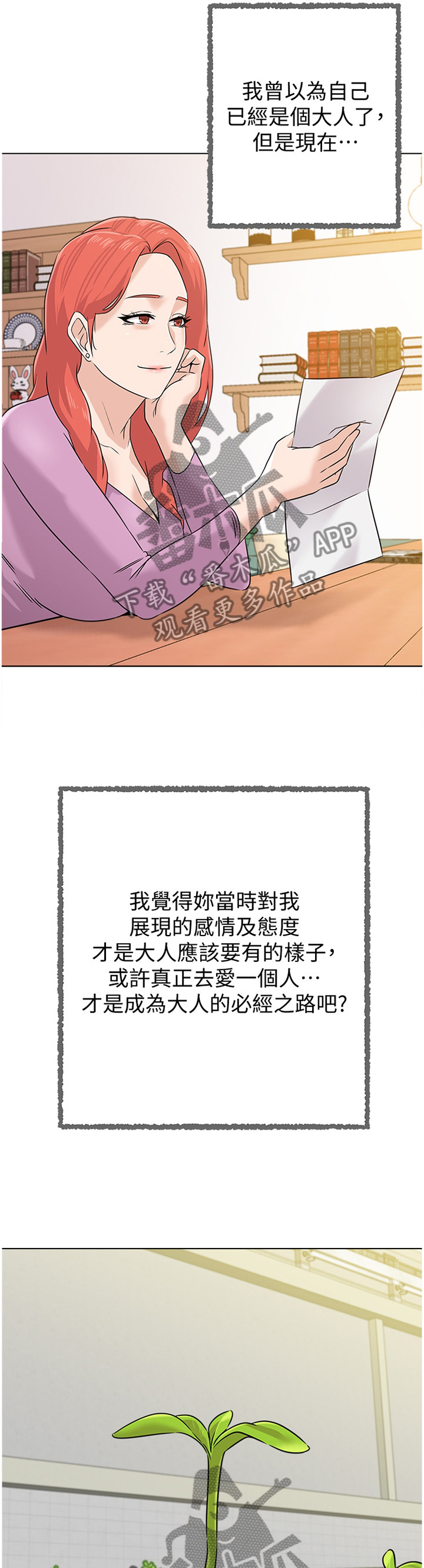 《高足》漫画最新章节第183章： 成长免费下拉式在线观看章节第【10】张图片