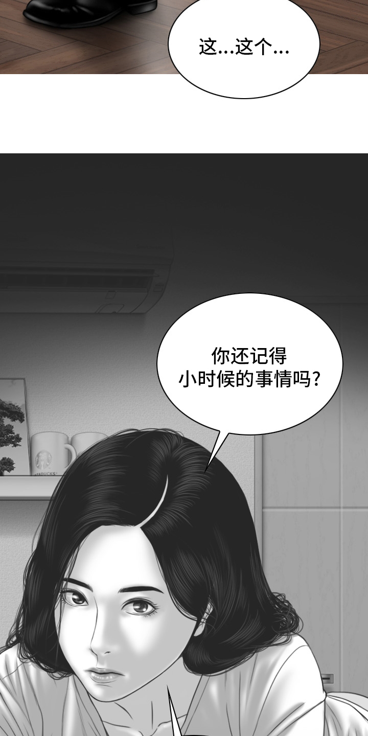 《姻和缘》漫画最新章节第77章：回想免费下拉式在线观看章节第【23】张图片