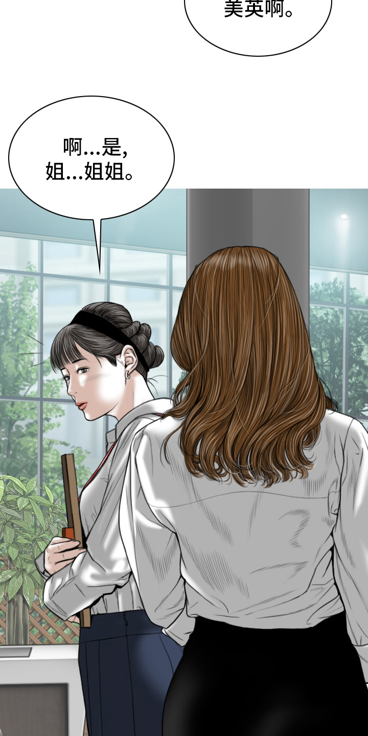 《姻和缘》漫画最新章节第74章：相遇免费下拉式在线观看章节第【24】张图片