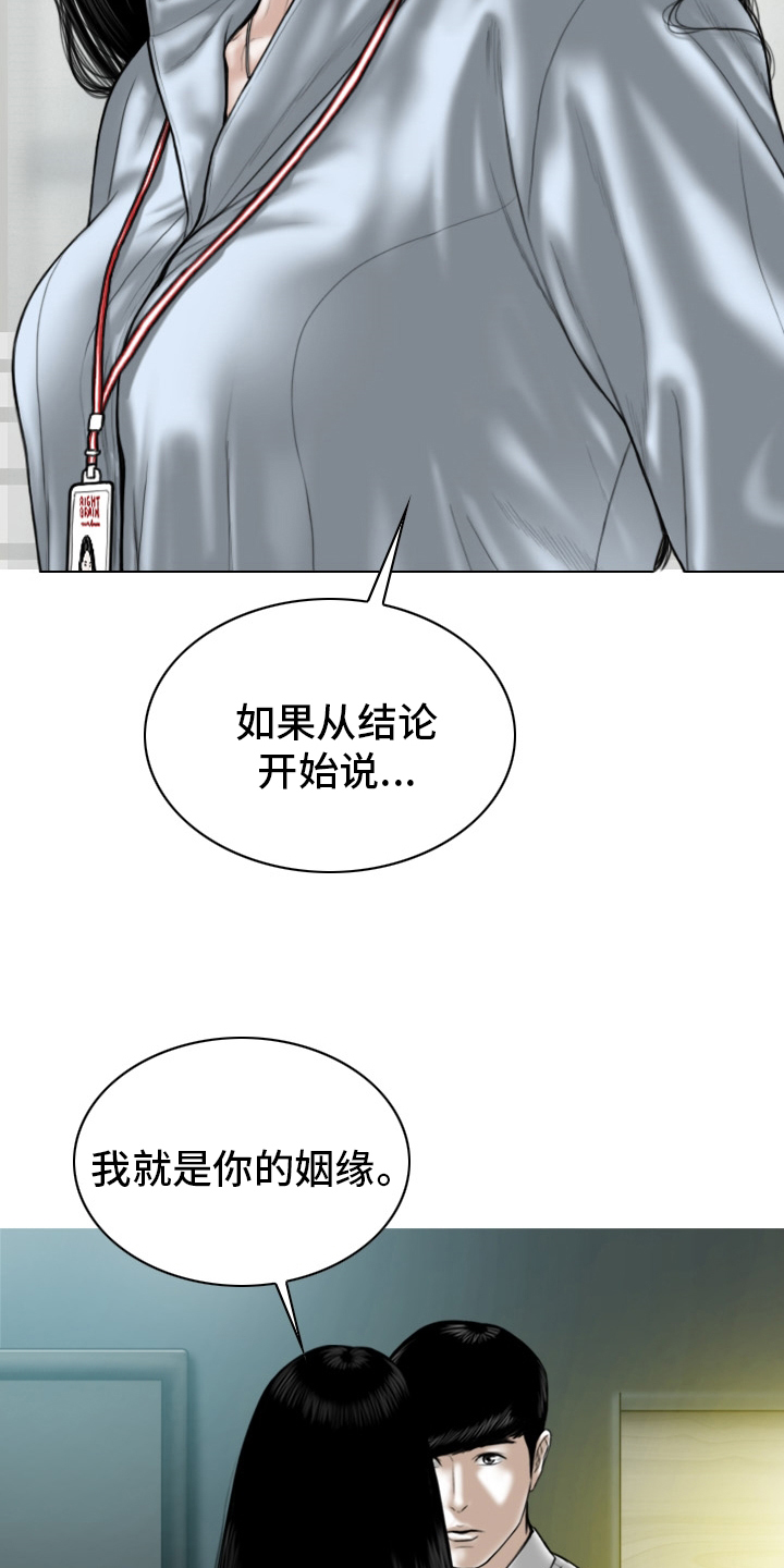 《姻和缘》漫画最新章节第77章：回想免费下拉式在线观看章节第【33】张图片