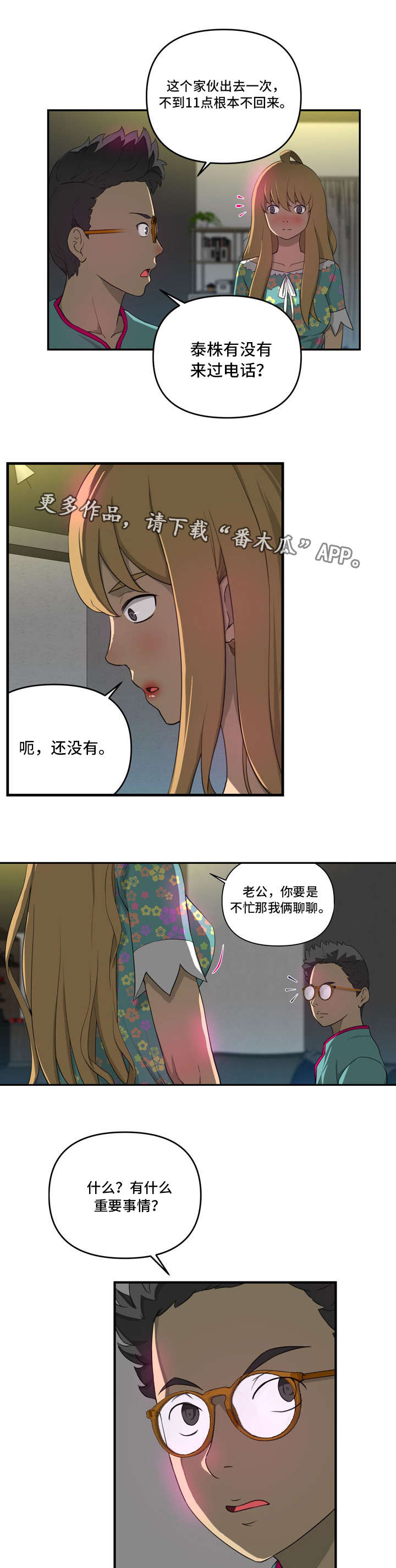 《镜后人》漫画最新章节第9章：电话免费下拉式在线观看章节第【6】张图片