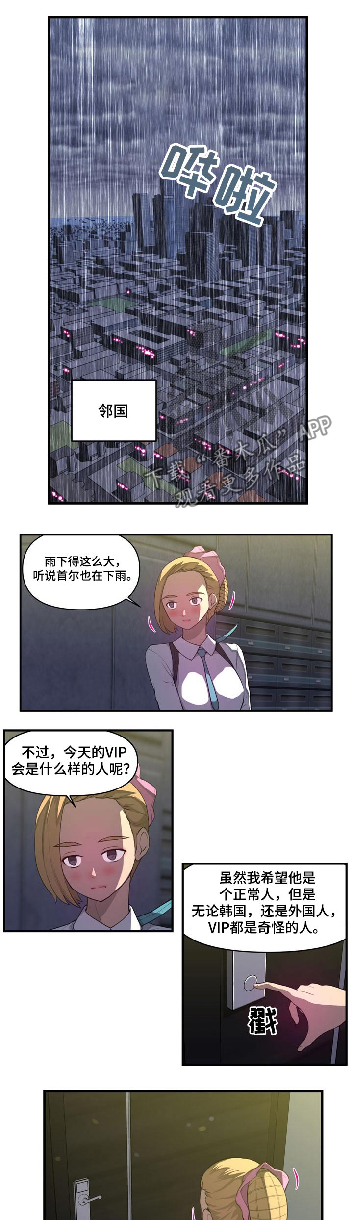 《镜后人》漫画最新章节第30章：认错人免费下拉式在线观看章节第【10】张图片