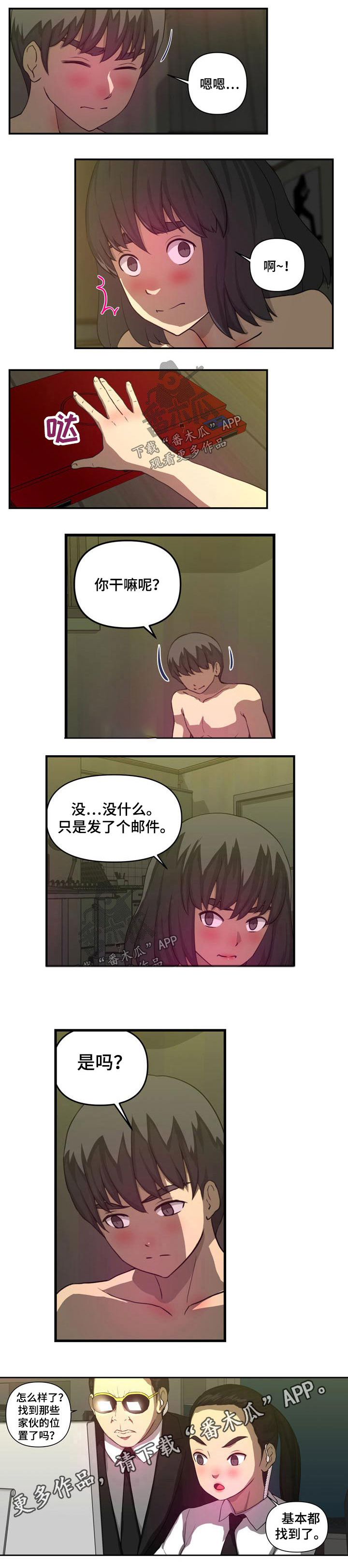 《镜后人》漫画最新章节第33章：追踪免费下拉式在线观看章节第【3】张图片