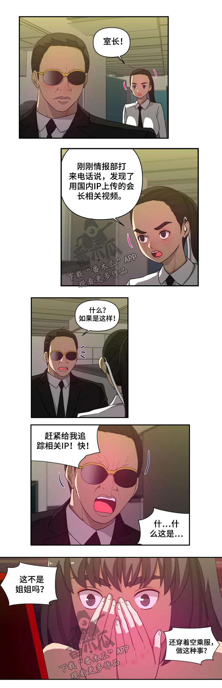 《镜后人》漫画最新章节第33章：追踪免费下拉式在线观看章节第【4】张图片