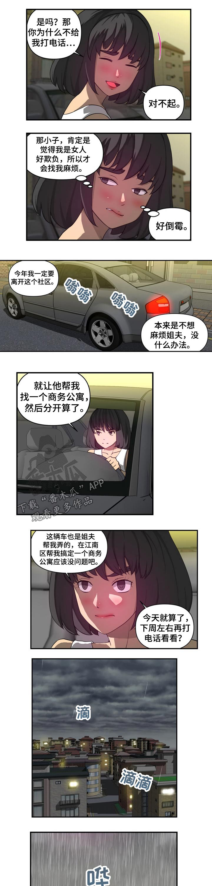 《镜后人》漫画最新章节第29章：淋湿免费下拉式在线观看章节第【8】张图片