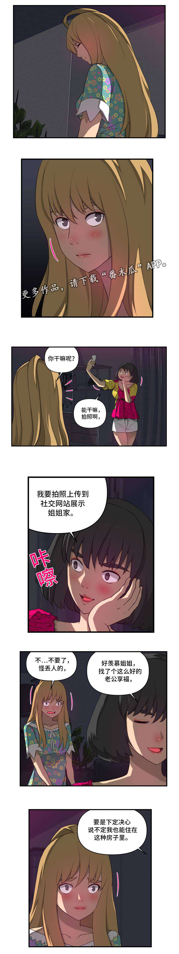 《镜后人》漫画最新章节第19章：问免费下拉式在线观看章节第【5】张图片