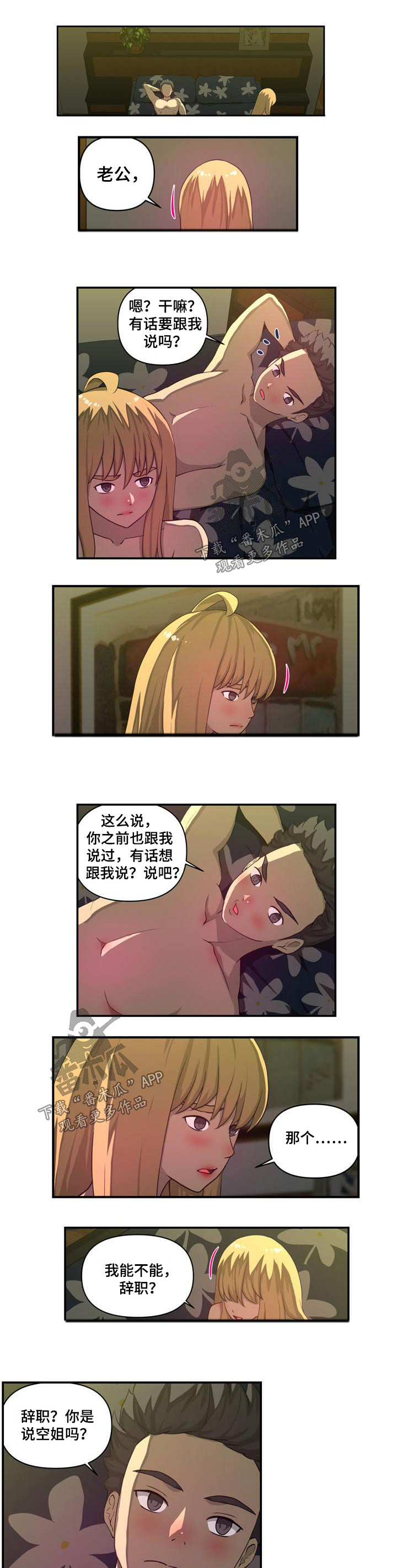 《镜后人》漫画最新章节第32章：辞职免费下拉式在线观看章节第【4】张图片