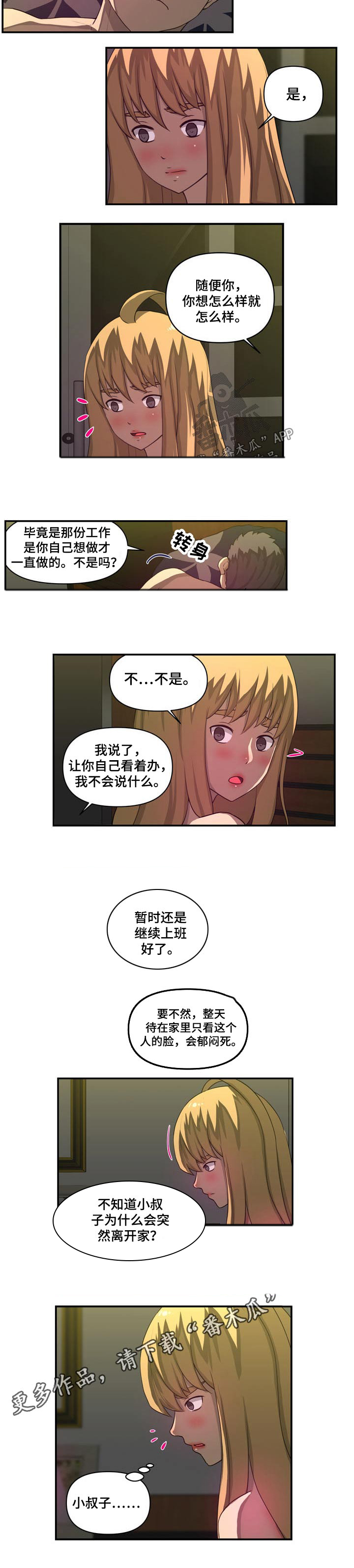 《镜后人》漫画最新章节第32章：辞职免费下拉式在线观看章节第【2】张图片