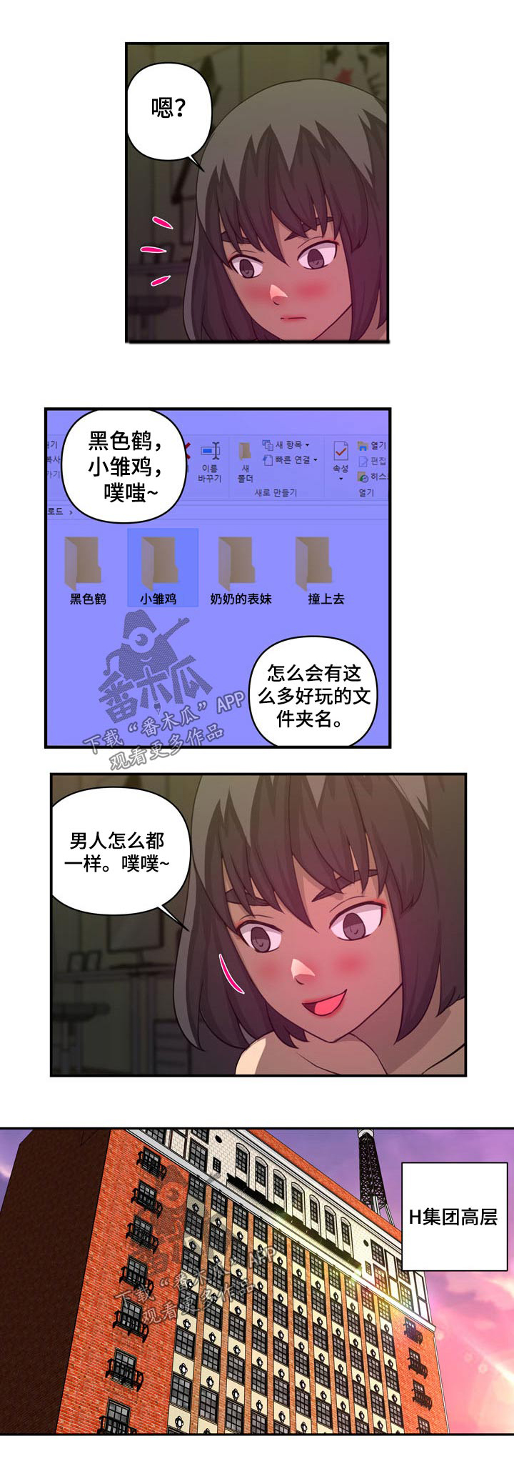 《镜后人》漫画最新章节第33章：追踪免费下拉式在线观看章节第【7】张图片