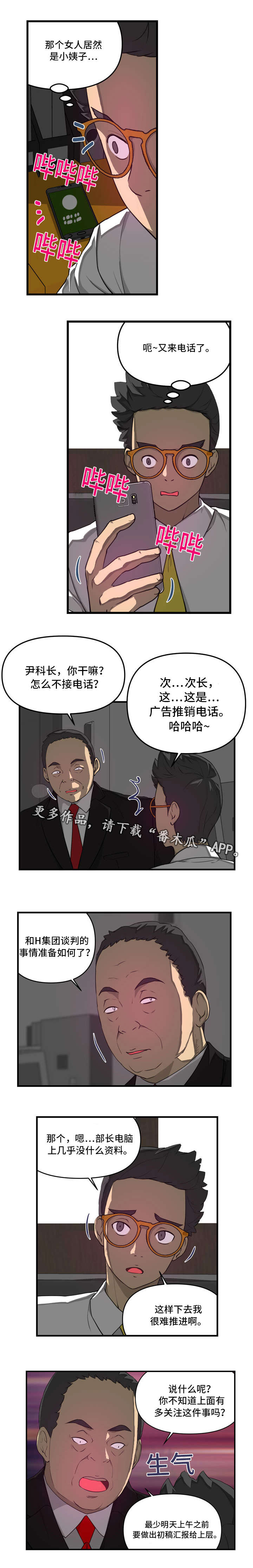 《镜后人》漫画最新章节第16章：担忧免费下拉式在线观看章节第【4】张图片