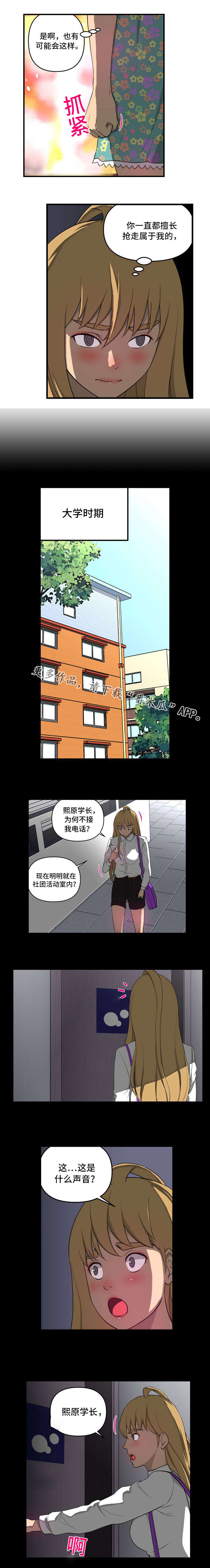 《镜后人》漫画最新章节第19章：问免费下拉式在线观看章节第【4】张图片