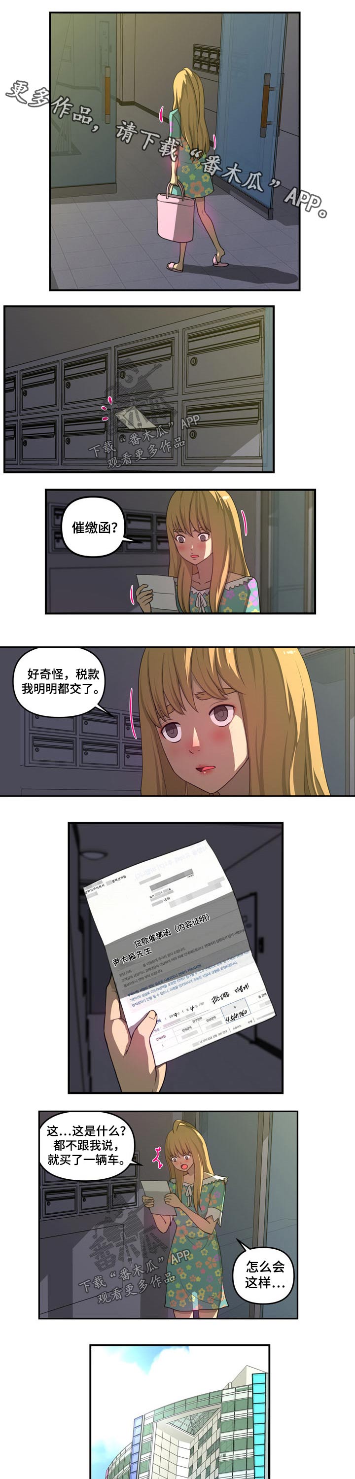 《镜后人》漫画最新章节第34章：发现买车免费下拉式在线观看章节第【7】张图片