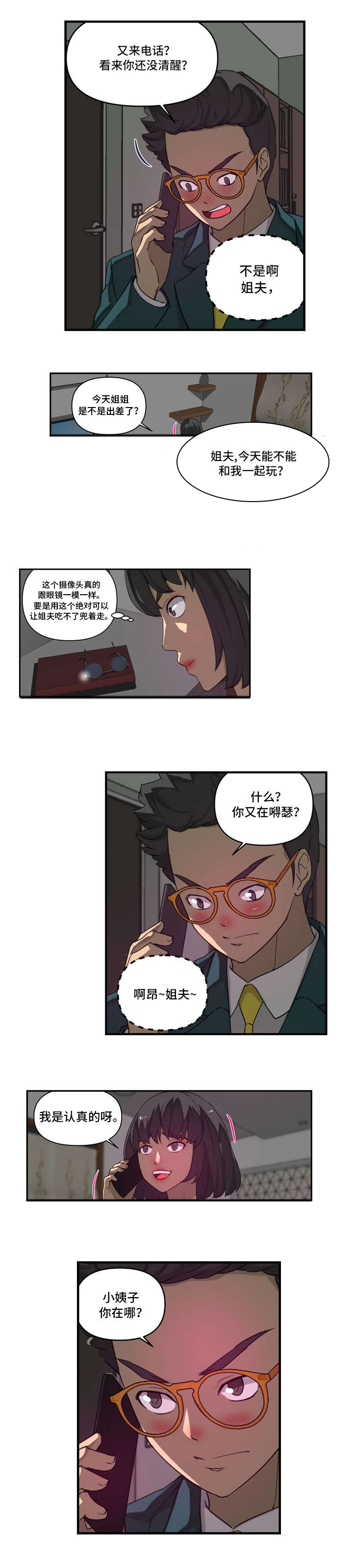 《镜后人》漫画最新章节第26章：交代免费下拉式在线观看章节第【3】张图片