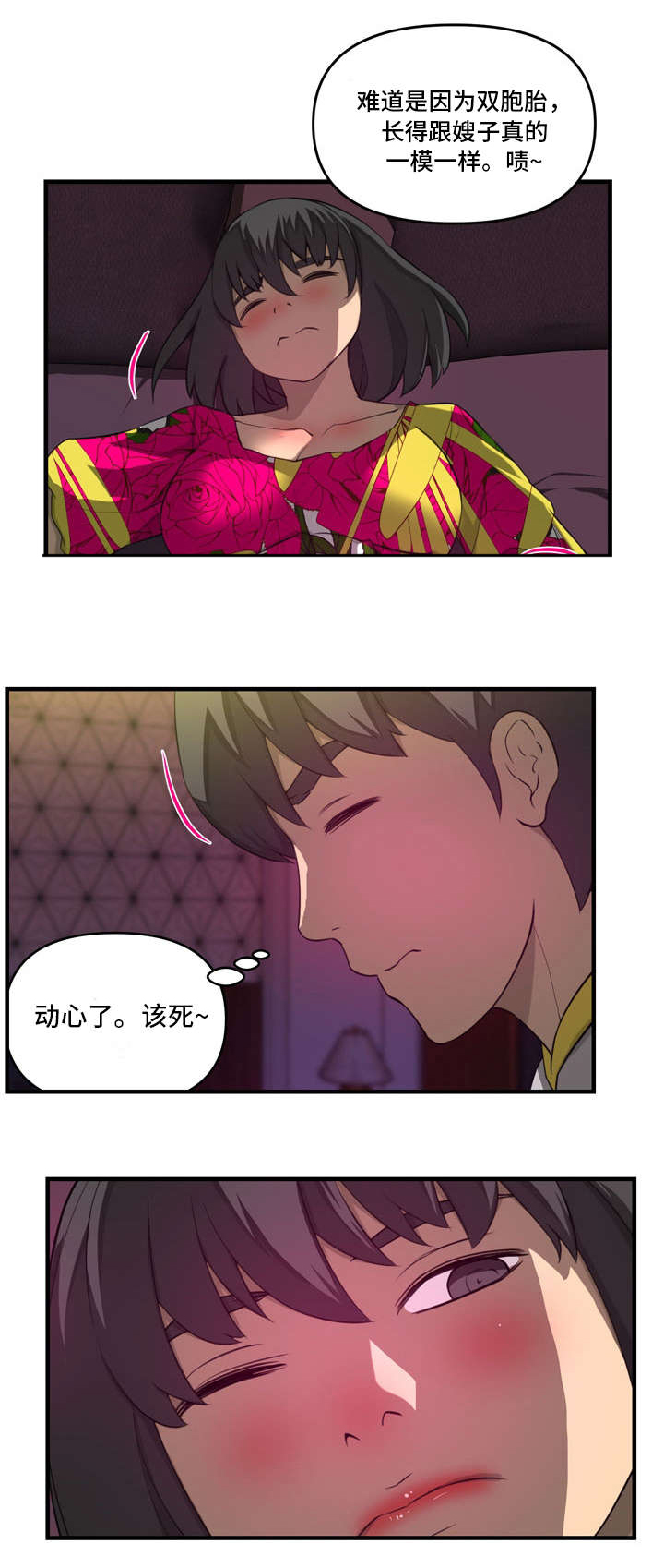 《镜后人》漫画最新章节第22章：第一次免费下拉式在线观看章节第【1】张图片