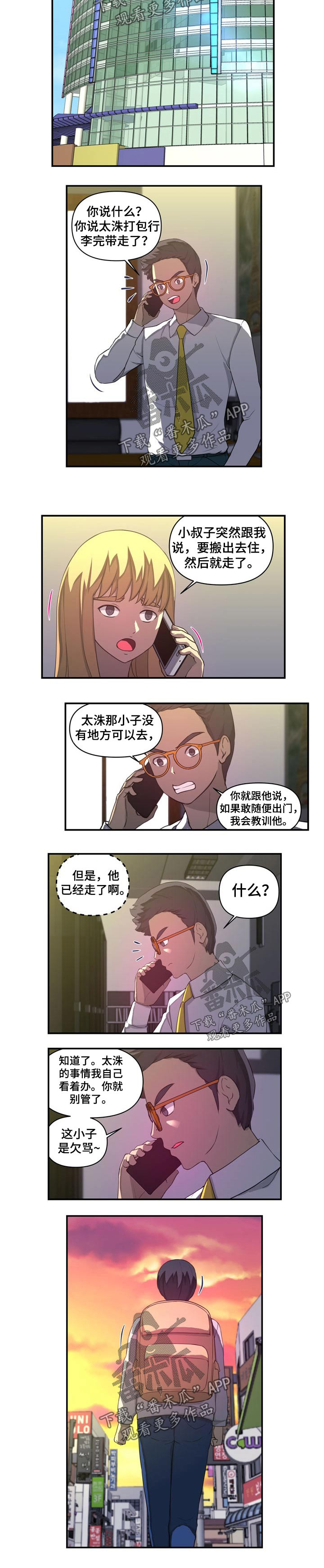 《镜后人》漫画最新章节第31章：离家出走免费下拉式在线观看章节第【9】张图片