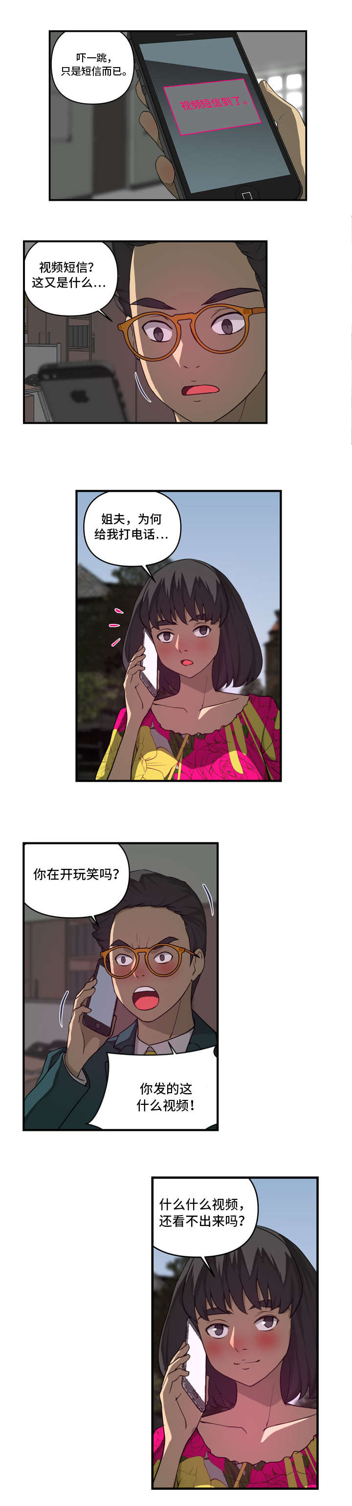 《镜后人》漫画最新章节第27章：威胁免费下拉式在线观看章节第【5】张图片