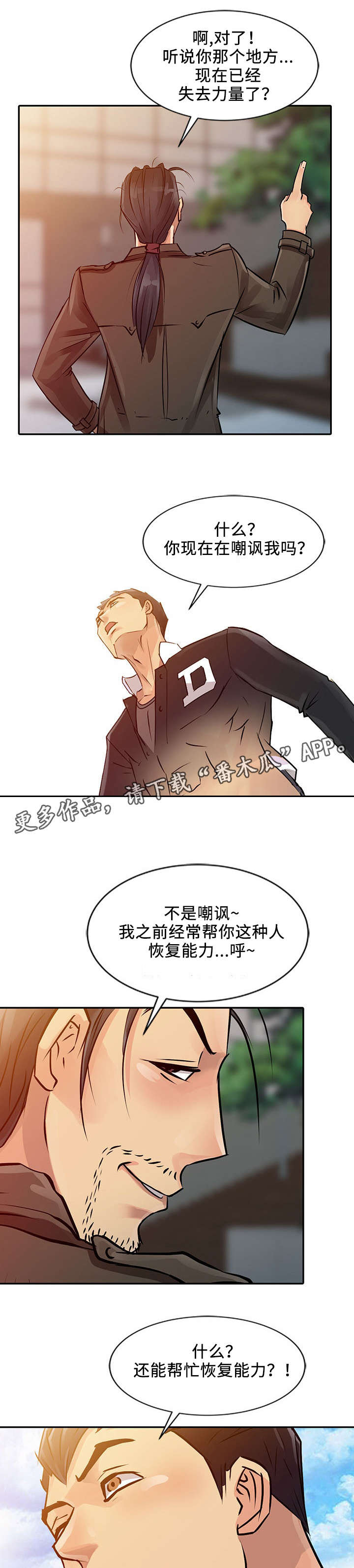 《佣兵之王》漫画最新章节第12章：找上门免费下拉式在线观看章节第【18】张图片