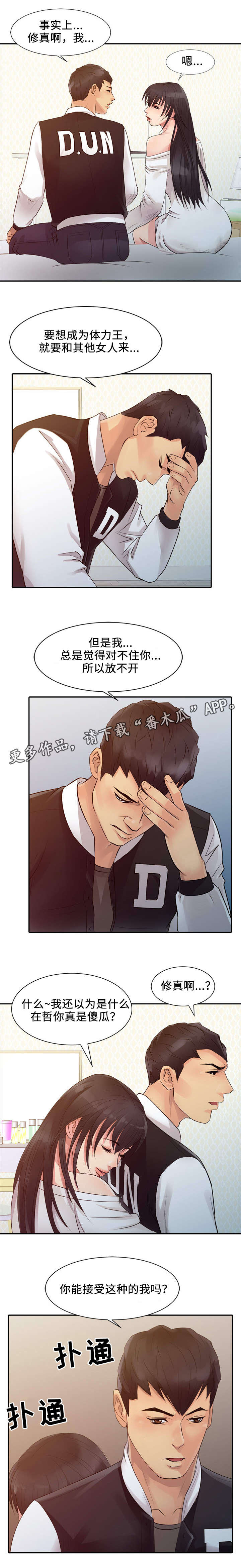 《佣兵之王》漫画最新章节第22章：接受免费下拉式在线观看章节第【1】张图片