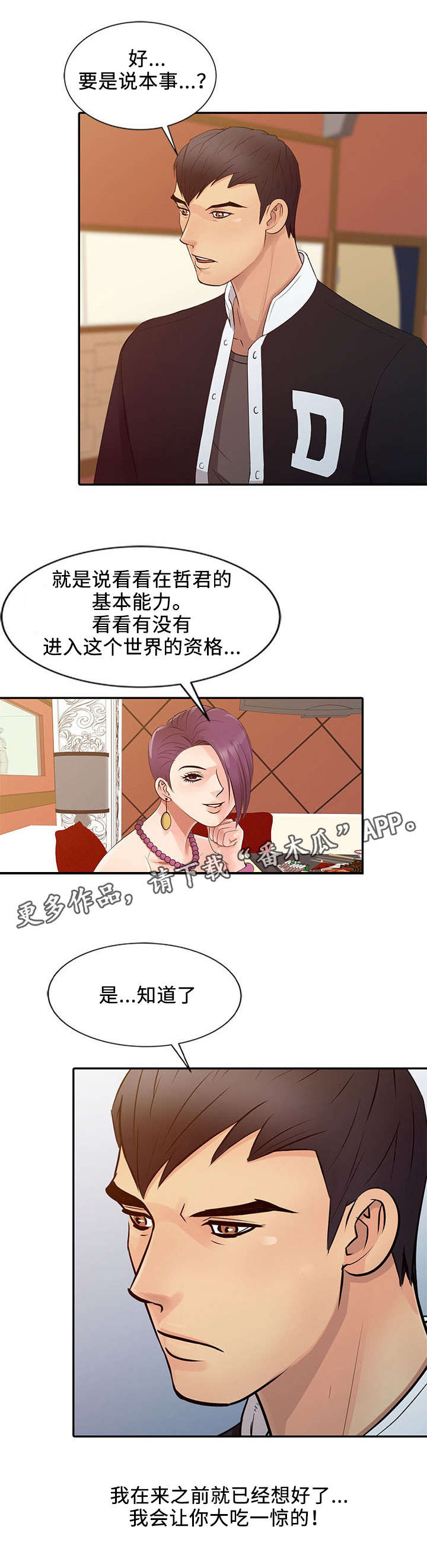 《佣兵之王》漫画最新章节第21章：决心免费下拉式在线观看章节第【6】张图片