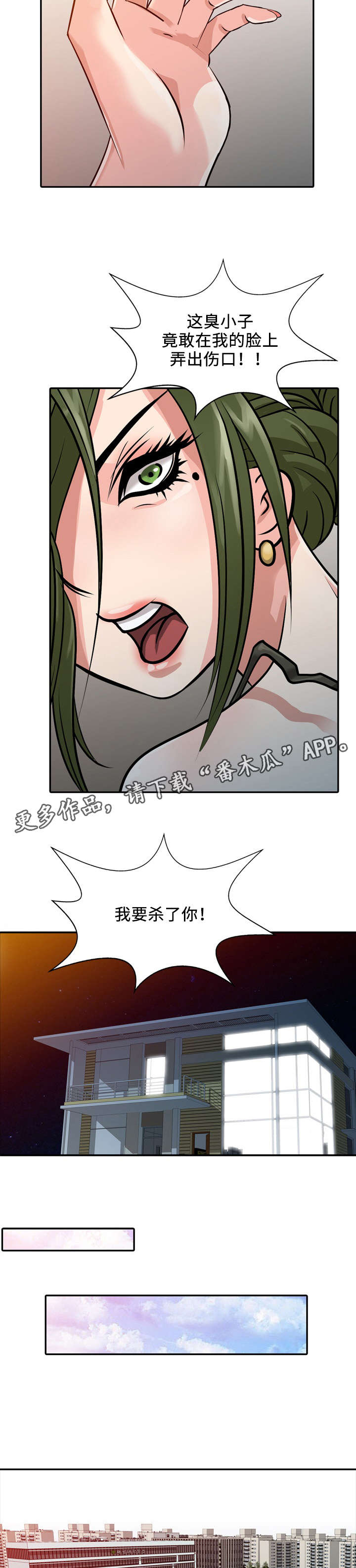 《佣兵之王》漫画最新章节第7章：拜托免费下拉式在线观看章节第【9】张图片