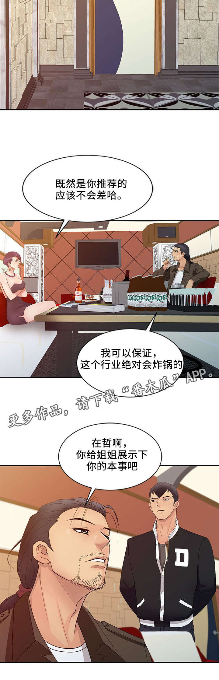 《佣兵之王》漫画最新章节第21章：决心免费下拉式在线观看章节第【7】张图片