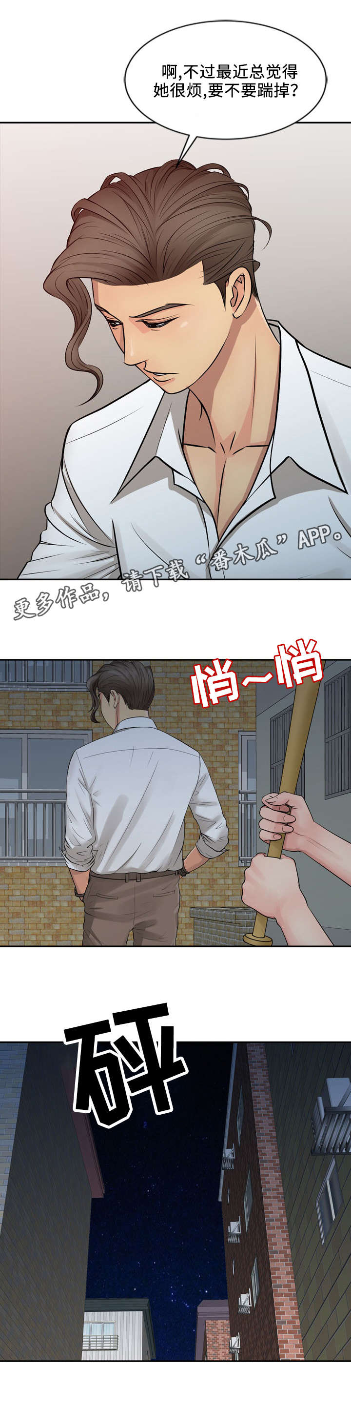 《佣兵之王》漫画最新章节第28章：陷阱免费下拉式在线观看章节第【1】张图片