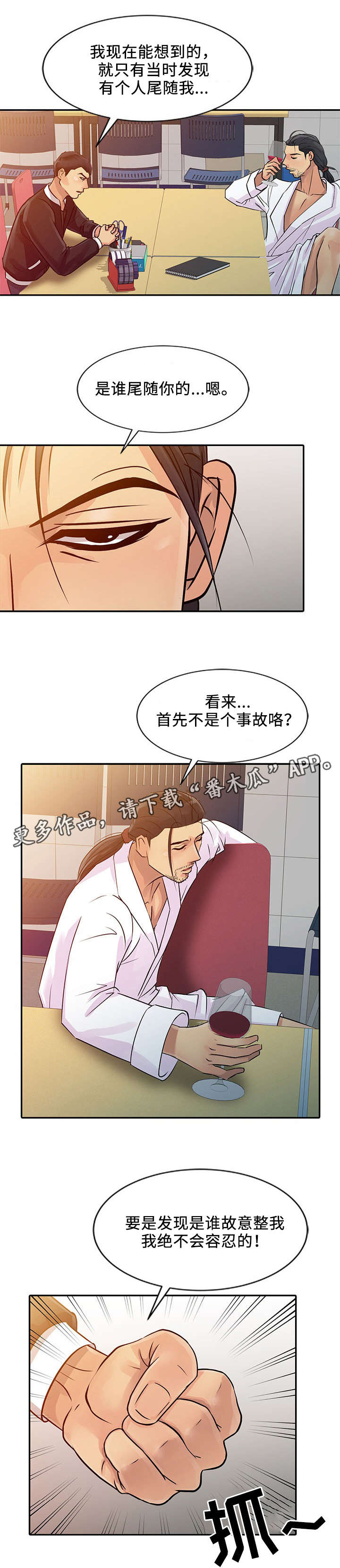 《佣兵之王》漫画最新章节第13章：分析免费下拉式在线观看章节第【1】张图片