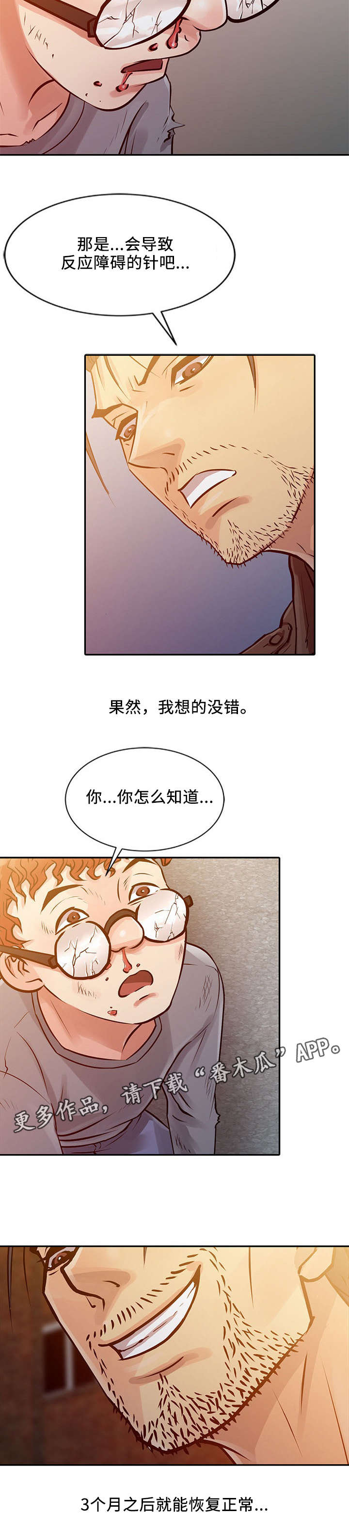 《佣兵之王》漫画最新章节第16章：抓住免费下拉式在线观看章节第【1】张图片