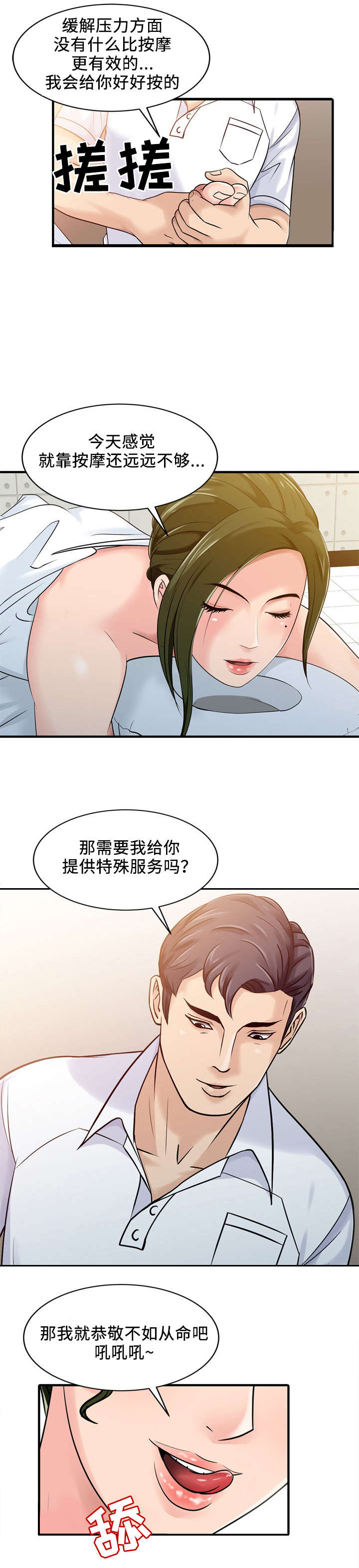 《佣兵之王》漫画最新章节第3章：服务免费下拉式在线观看章节第【1】张图片