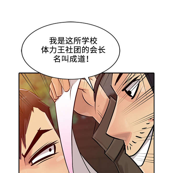 《佣兵之王》漫画最新章节第12章：找上门免费下拉式在线观看章节第【22】张图片