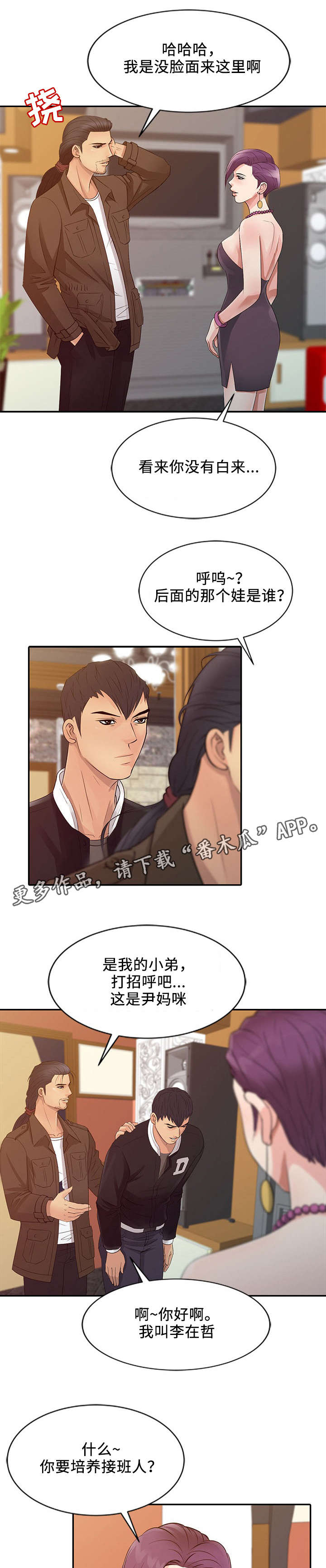 《佣兵之王》漫画最新章节第20章：求学免费下拉式在线观看章节第【2】张图片