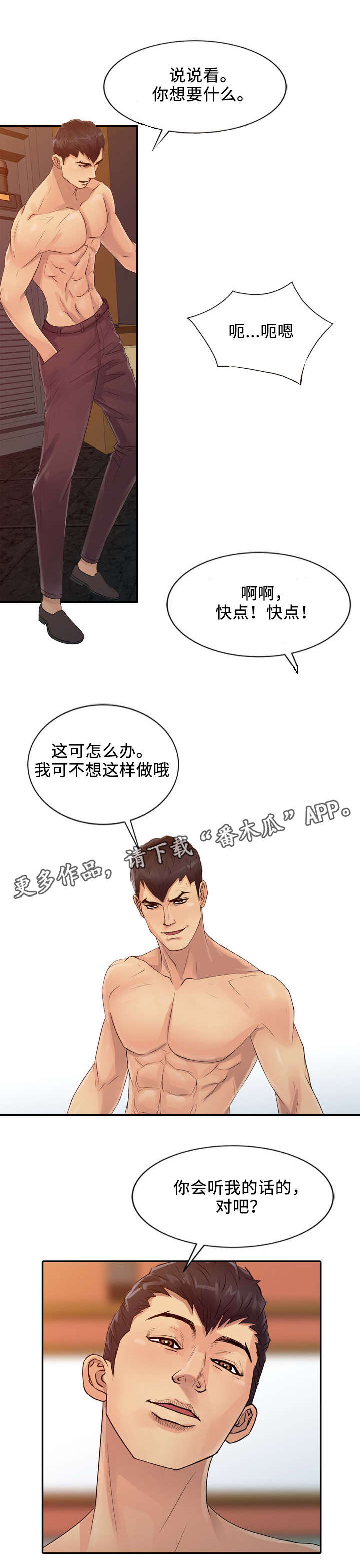 《佣兵之王》漫画最新章节第27章：听话免费下拉式在线观看章节第【1】张图片