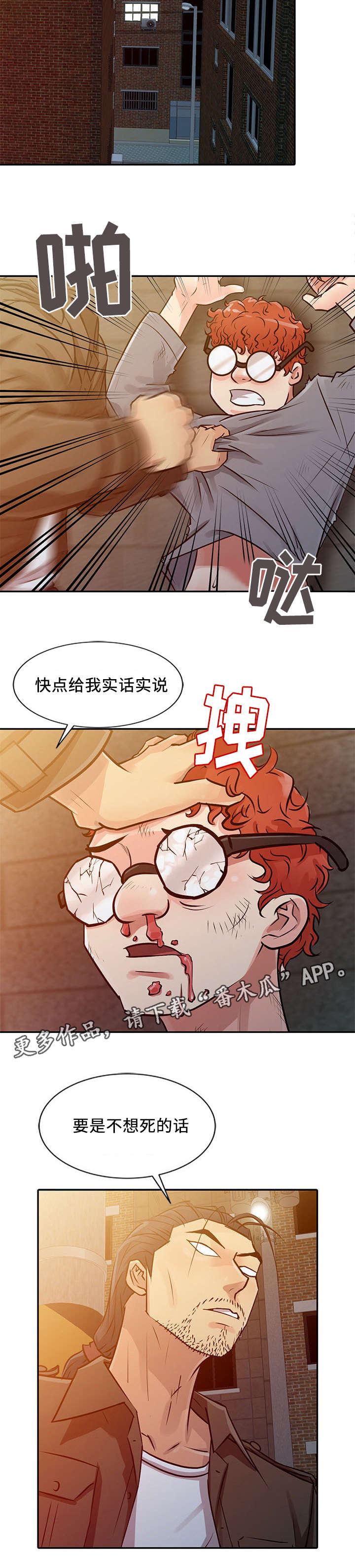 《佣兵之王》漫画最新章节第16章：抓住免费下拉式在线观看章节第【5】张图片