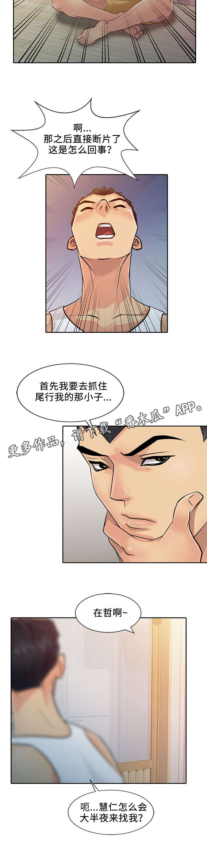 《佣兵之王》漫画最新章节第10章：发作免费下拉式在线观看章节第【7】张图片