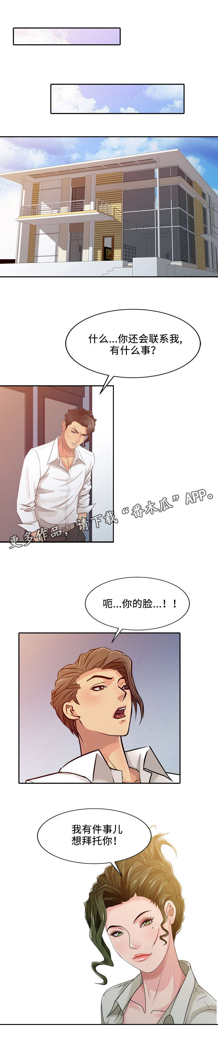 《佣兵之王》漫画最新章节第7章：拜托免费下拉式在线观看章节第【3】张图片