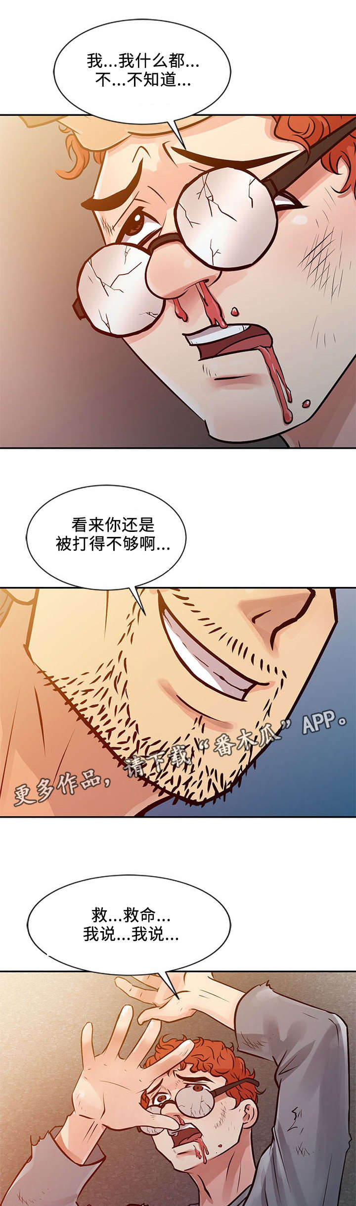 《佣兵之王》漫画最新章节第16章：抓住免费下拉式在线观看章节第【4】张图片