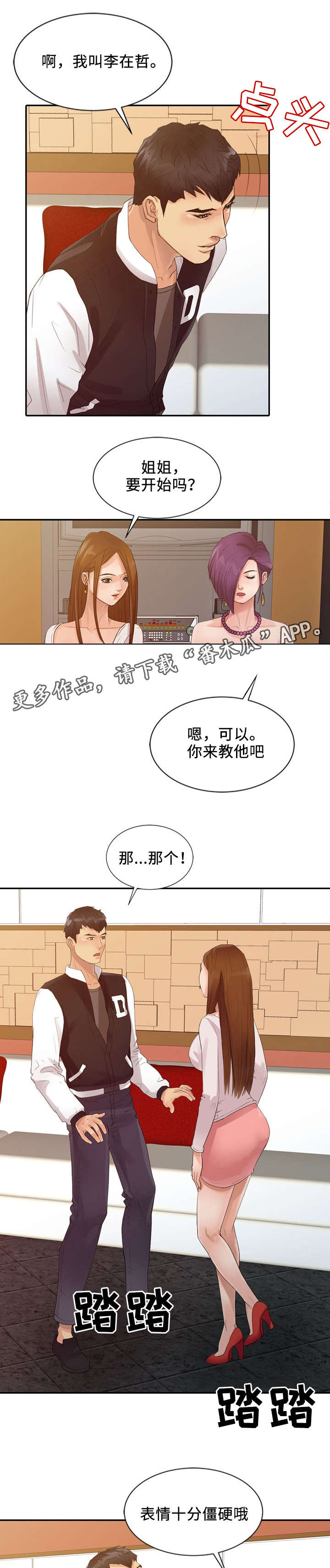 《佣兵之王》漫画最新章节第24章：基础免费下拉式在线观看章节第【13】张图片