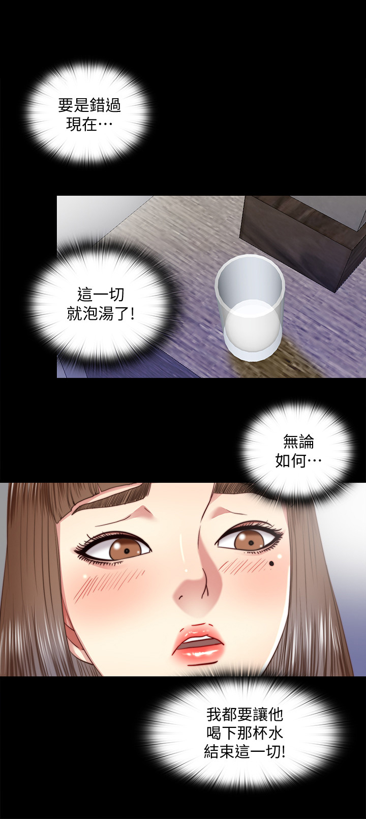 《房中局》漫画最新章节第53章：回答我免费下拉式在线观看章节第【27】张图片