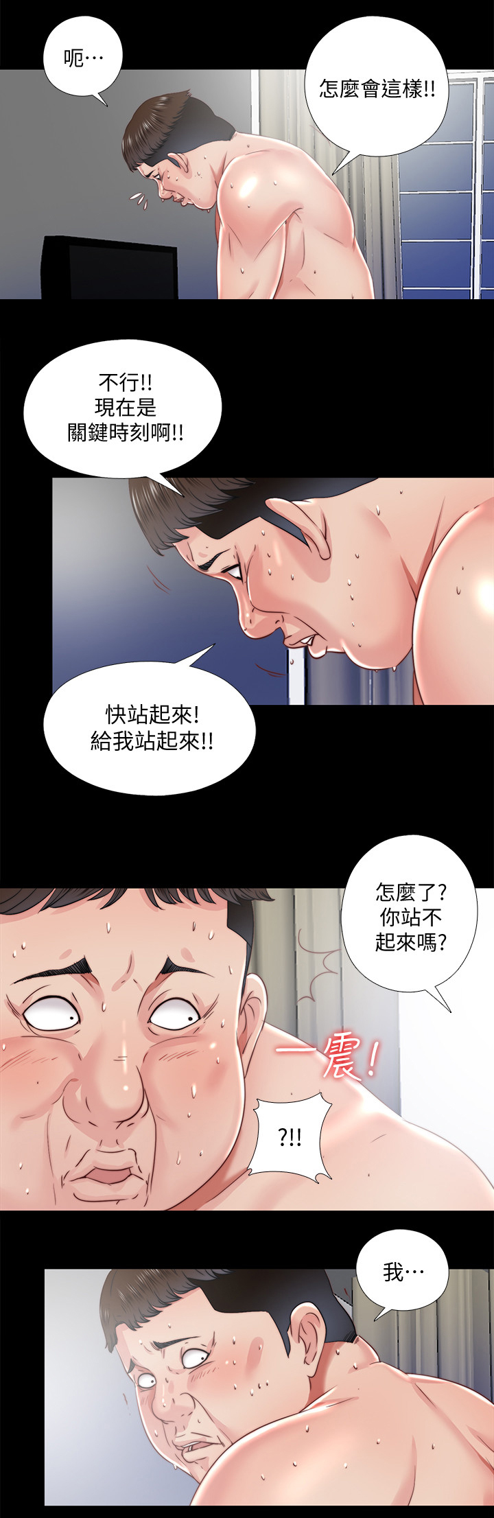 《房中局》漫画最新章节第56章：站不起来免费下拉式在线观看章节第【2】张图片